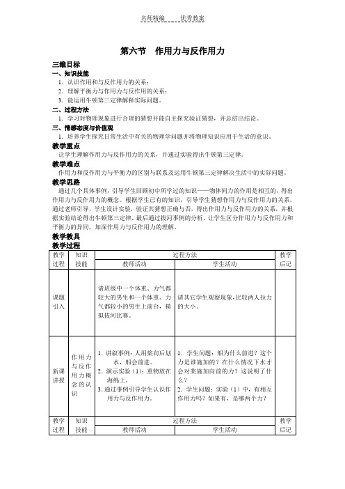 粤教版必修一3.6《作用力与反作用力》WORD教案02