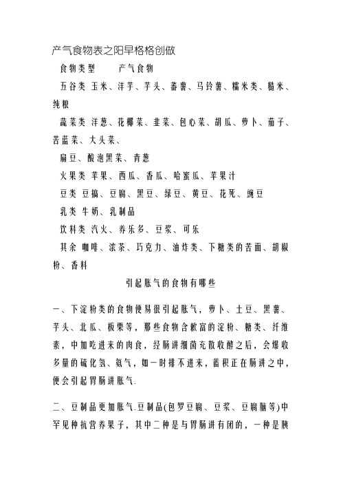 产气食物表