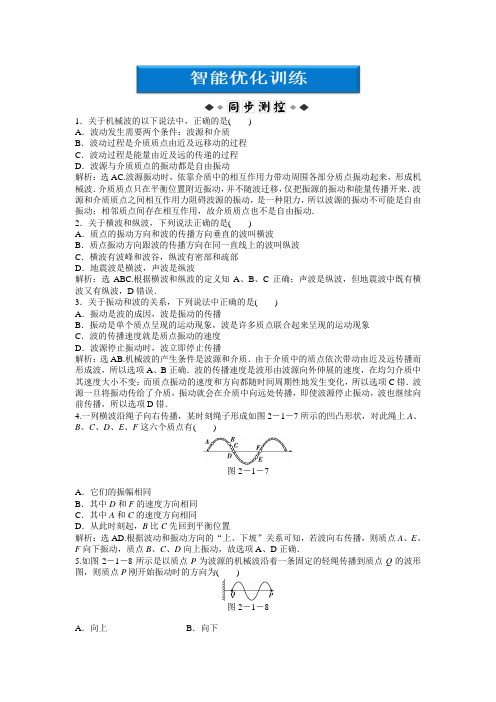 高中物理选修3-4第2章第1节智能优化训练