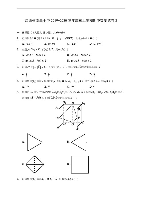 江西省南昌十中2019-2020学年高三上学期期中数学试卷2 (含答案解析)