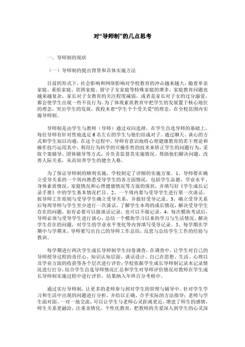 对“导师制”的几点思考