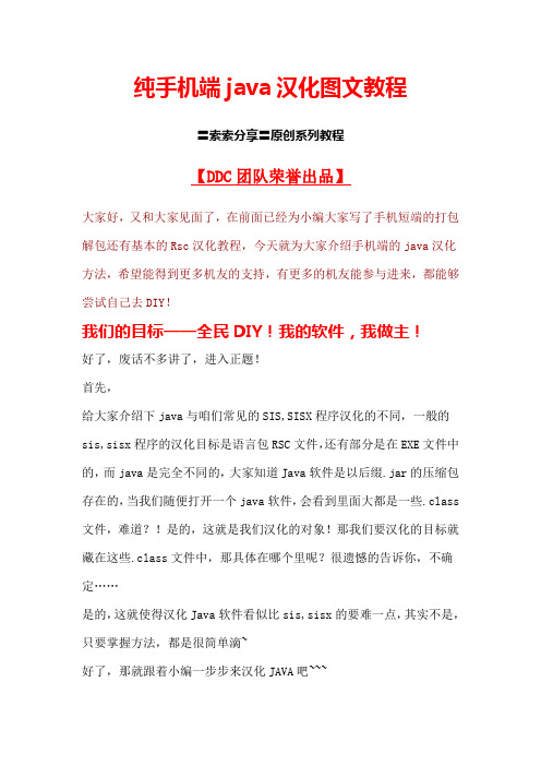 纯手机端java汉化图文教程