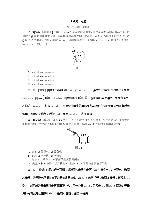 高考物理-历年高考真题分类汇编2016I单元  电场