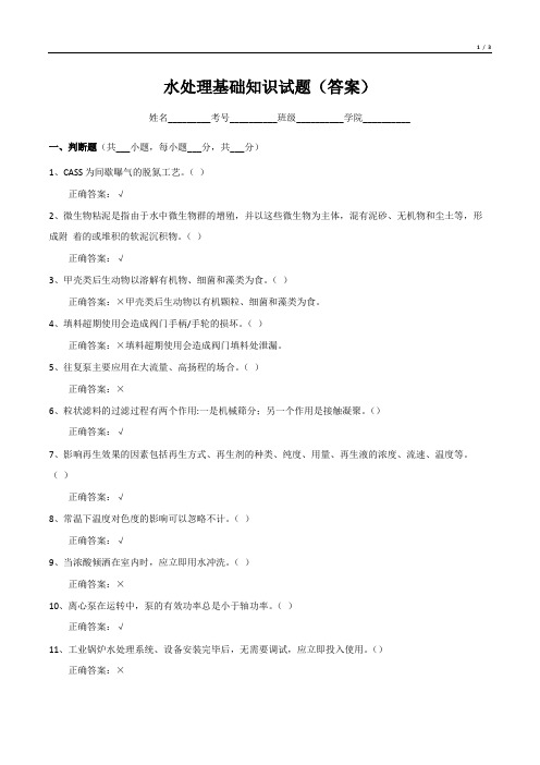 水处理基础知识试题(含答案)