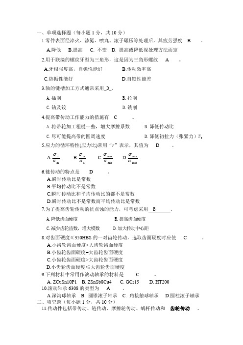 机械设计试题五(答案)