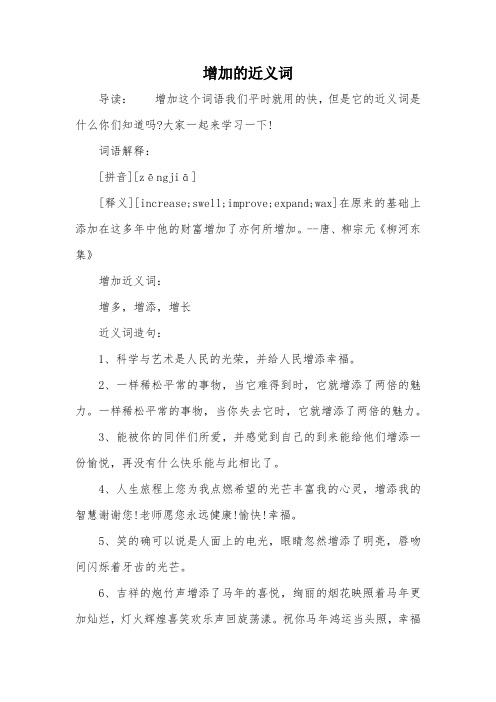 增加的近义词