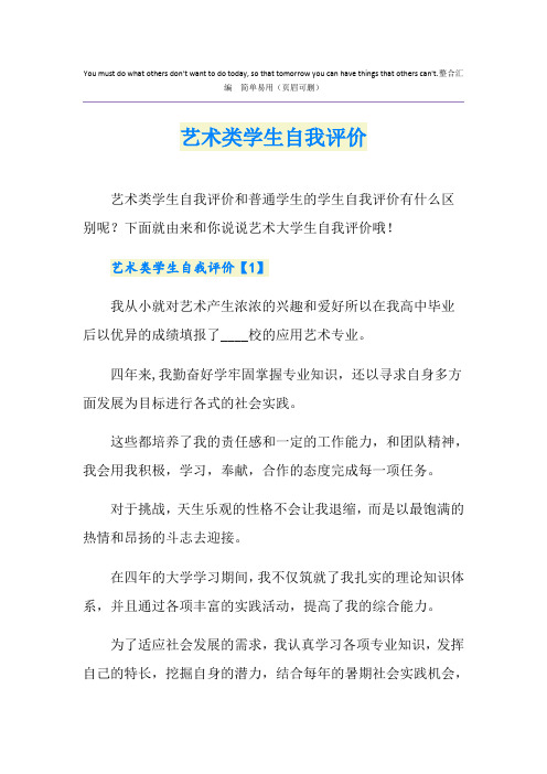 艺术类学生自我评价