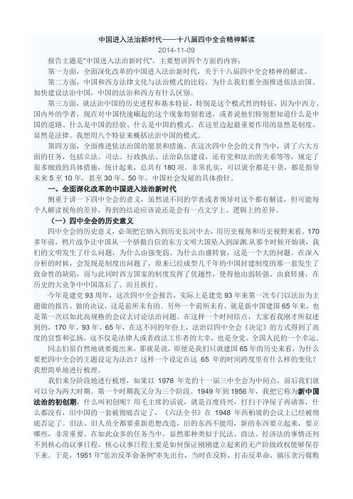 中国进入法治新时代