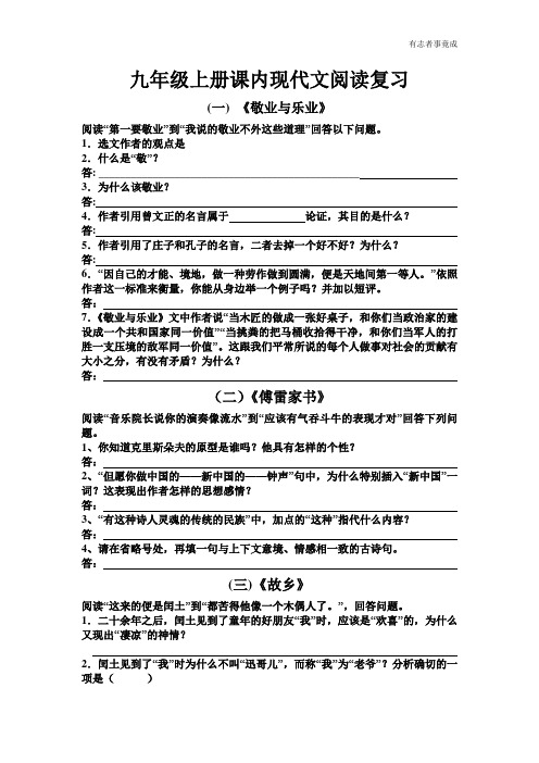人教版九年级上册课内现代文阅读复习资料附答案
