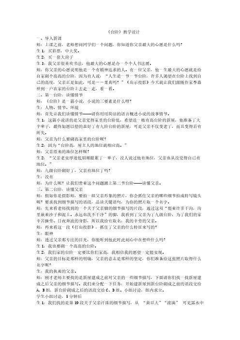 人教版(部编版)初中语文七年级下册 11 台阶 初中七年级语文下册教案教学设计教学反思 人教版