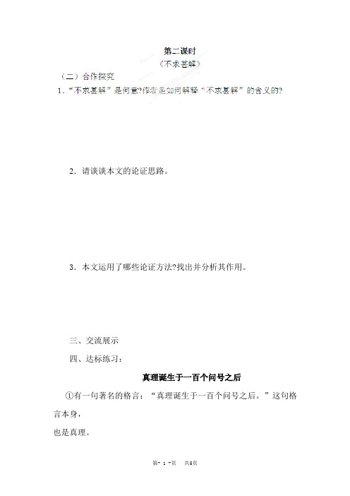 九年级语文上册导学案：15短文两篇(2)