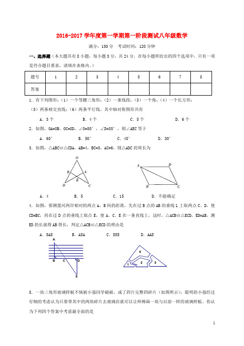 江苏省高邮市八年级数学上学期第一次月考试题(无答案)