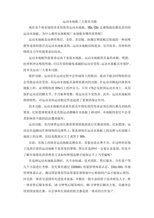 运动木地板三大基本功能