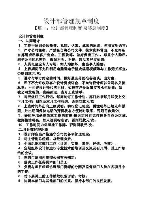 设计部管理规章制度