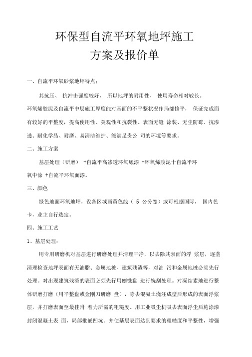 环氧地坪施工方案及报价单