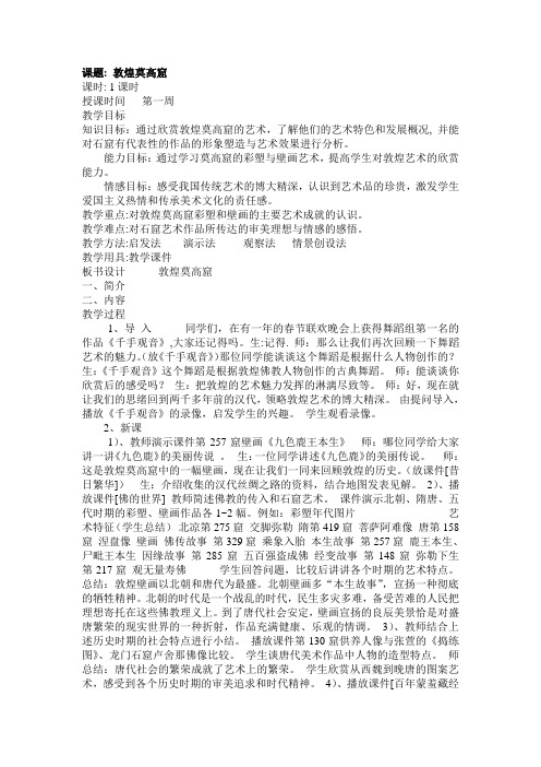 人美版八年级美术下册教案