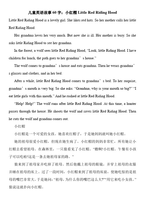 儿童英语故事60字：小红帽Little Red Riding Hood