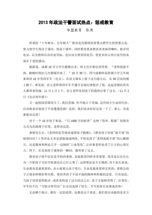 2016年政法干警面试热点：惩戒教育
