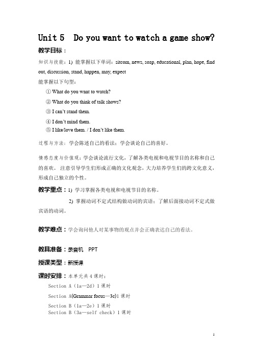 八年级上册英语第五单元教案