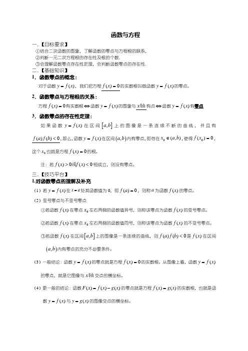 函数与方程—讲义