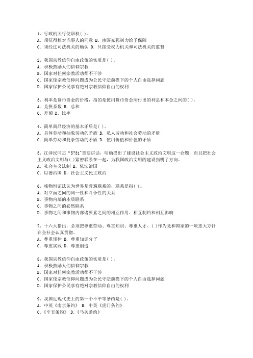 2013香港特别行政区公选(公开选拔)领导干部理论考试试题及答案