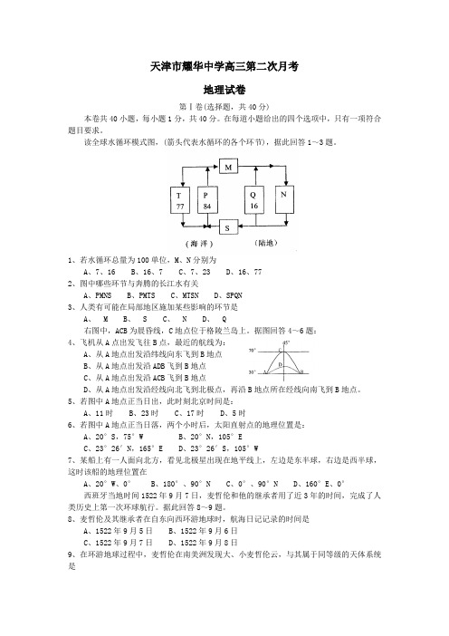 最新地理高考-天津市耀华中学高三第二次月考地理试卷 精品