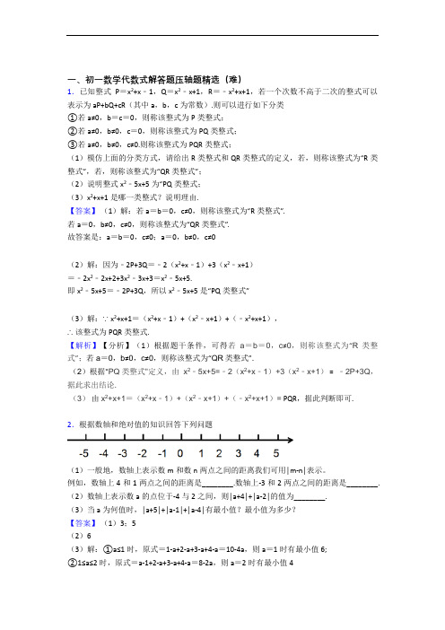 七年级数学上册 代数式专题练习(解析版)