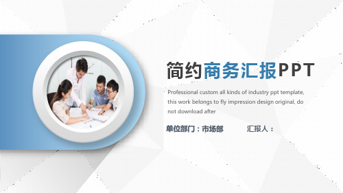 蓝色简约渐变商务工作汇报年终总结PPT模板