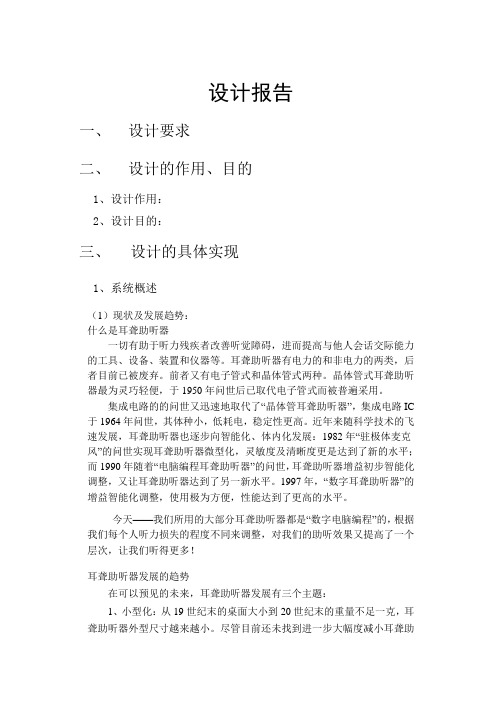 耳聋助听器设计报告