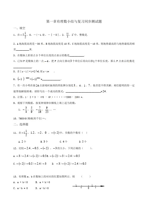 人教版七年级数学上册 第一章有理数小结与复习 同步测试题