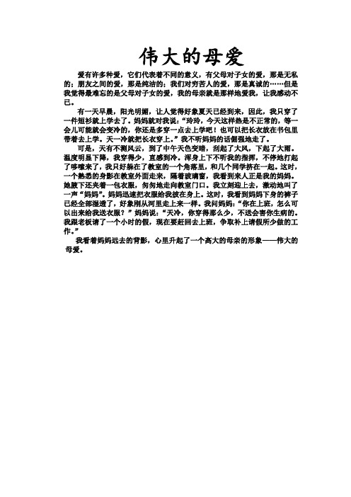 新课标人教版五年级语文上册第六单元作文(14篇范文+两则积累)