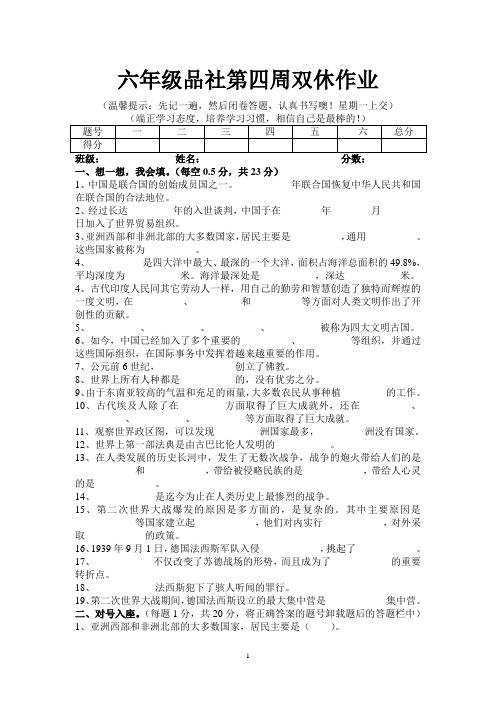 六年级品社第四周双休作业