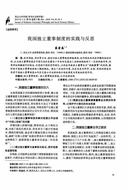 我国独立董事制度的实践与反思