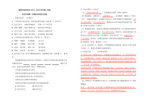 河南省濮阳市油田第四中学2019—2020学年第二学期九年级第一次模拟考试语文试题