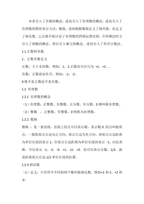七年级上册第一章 有理数 笔记