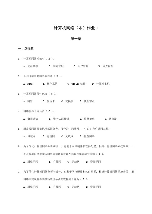 2021年计算机网络本形考性考核作业1及答案