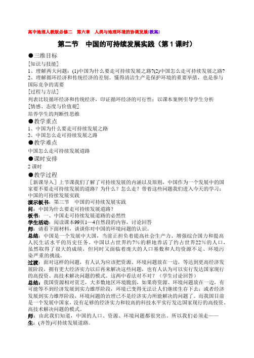 高中地理必修二第六章第二节教案