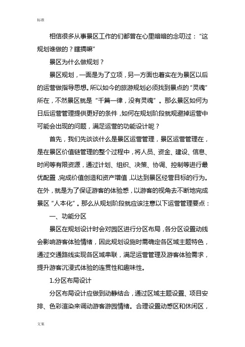 从景区规划阶段就应该注意地运营要点【刘旭视觉简书】
