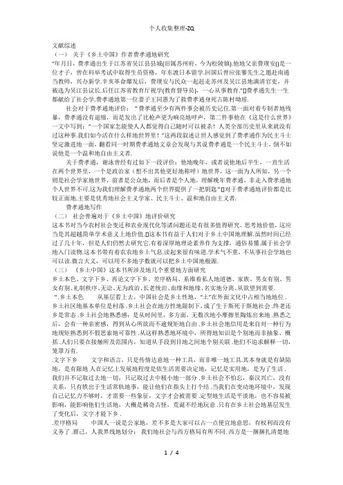 乡土中国文献综述
