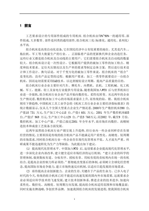 机械机床毕业设计61TY2100柴油机机体缸孔粗镗组合机床总体及刀具设计