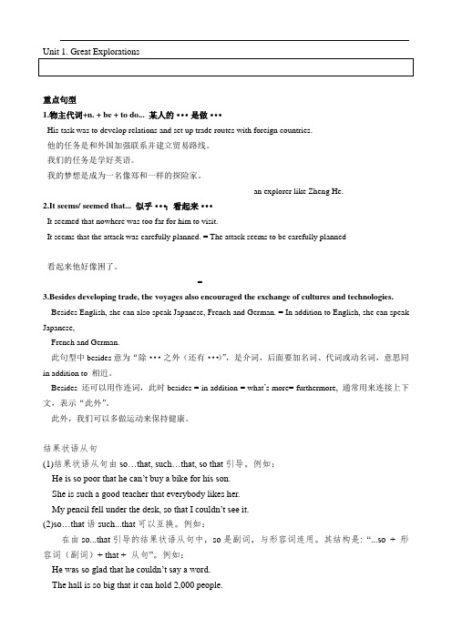 Unit1Great_Explorations语法加重点词汇