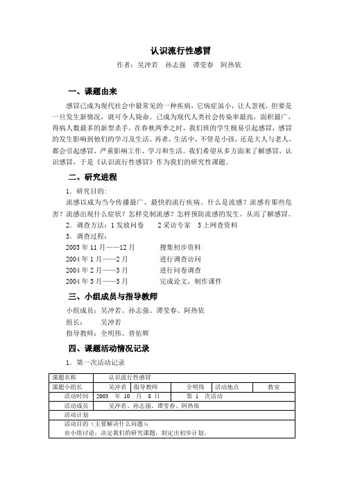 认识流行性感冒