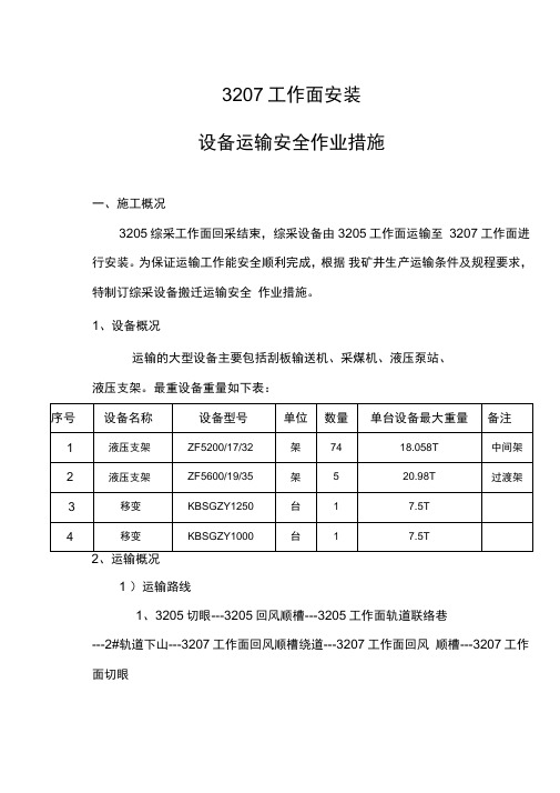 支架运输安全措施的