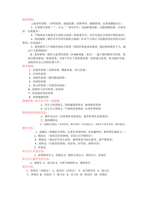 德育原则讲课稿
