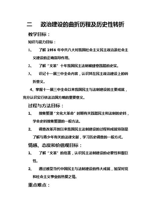 人民版历史必修一专题四第2课政治建设的曲折历程及其历史性转折 (5)