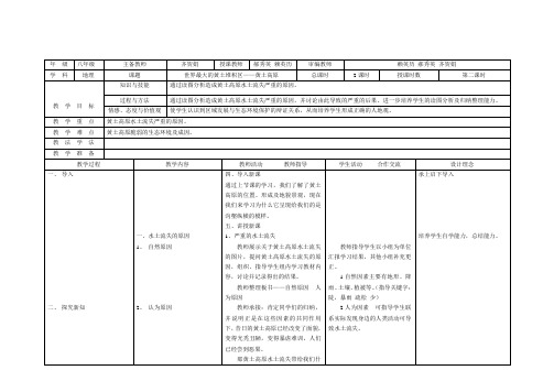 黄土高原第二课时