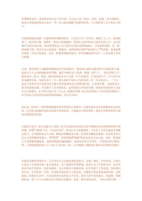 所谓精英意识