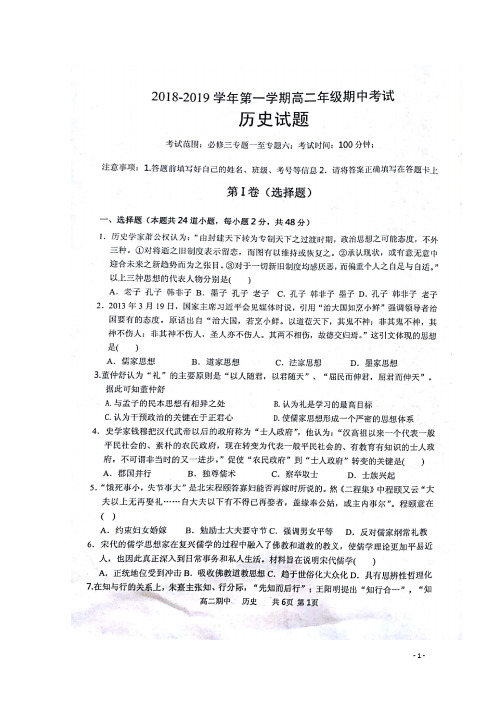2019届秋季高二历史上学期期中联考试题(扫描版)
