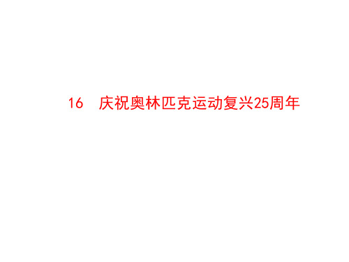 八年级下册语文全册课件PPT(22份) 人教版7