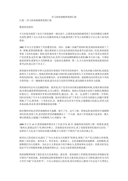学习焦裕禄精神思想汇报
